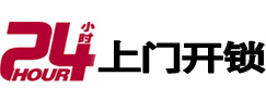 深圳24小时锁行